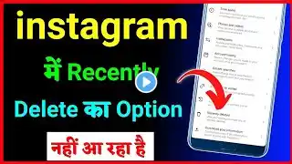 instagram recently deleted not showing after update | how to fix recently delete option on Instagram