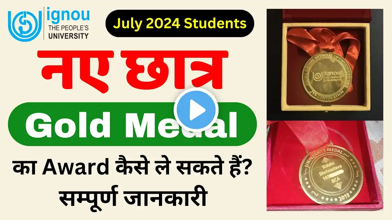 New Students Gold Medal का Award कैसे ले सकते हैं? | IGNOU Gold Medal Criteria 2024-25_Gold Medalist