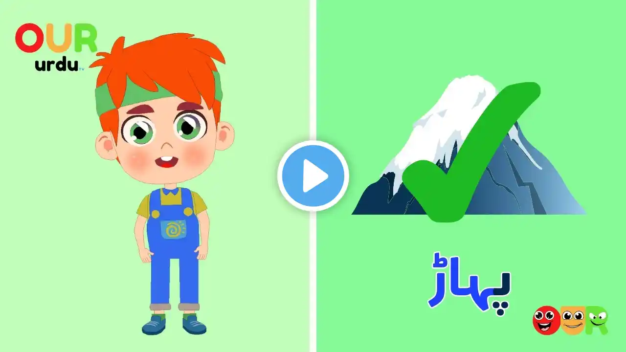 Urdu Alphabets Song | Learn Urdu Letters with Fun Animation! 🎨اُردو حروف تہجی  no music