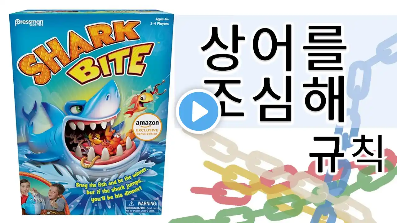 상어를 조심해 룰, 규칙 설명 (윙보드게임)