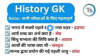 Top 25 : History important GK MCQs in Hindi || इतिहास के महत्वपूर्ण प्रश्न| History GK Quiz in Hindi