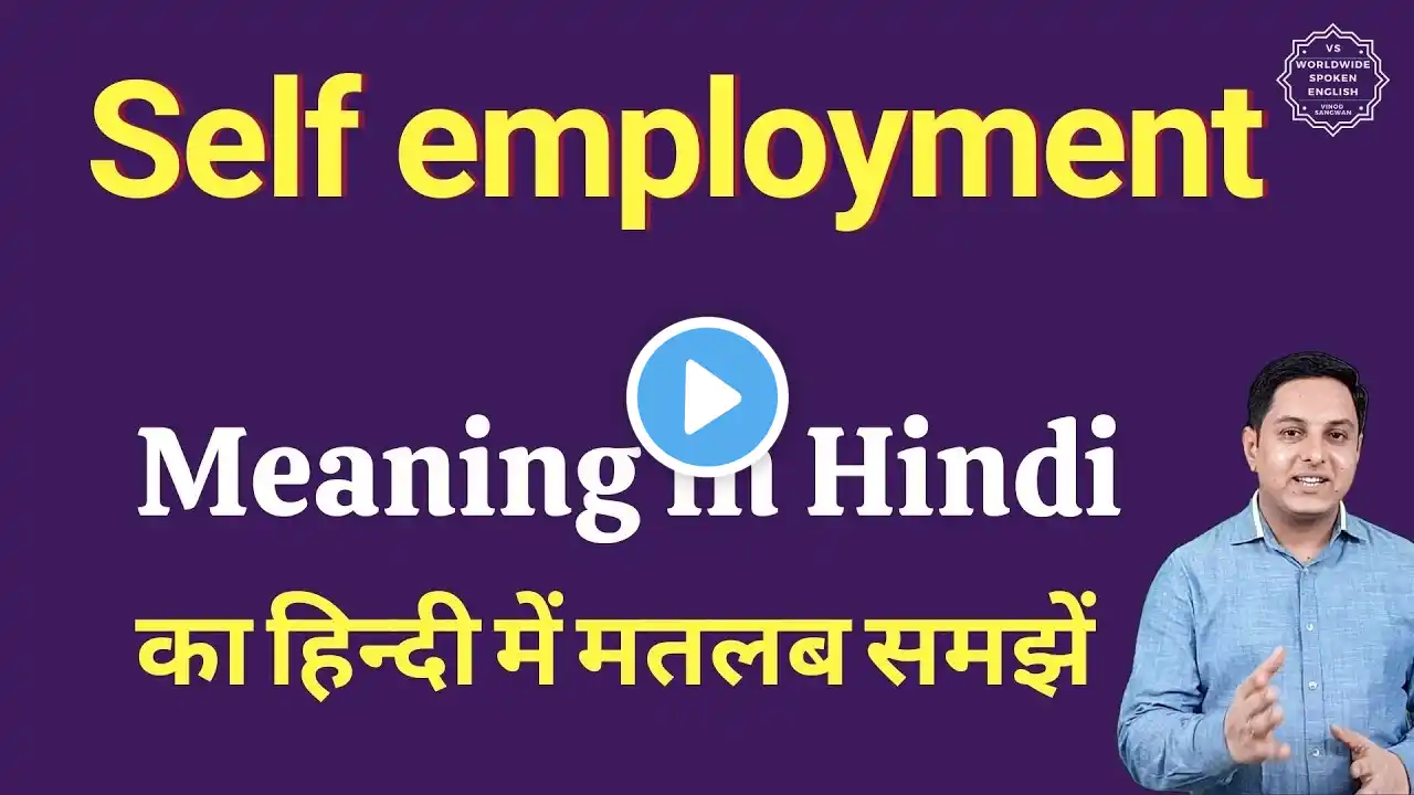 Self employment meaning in Hindi | Self employment ka matlab kya hota hai | Spoken English Class