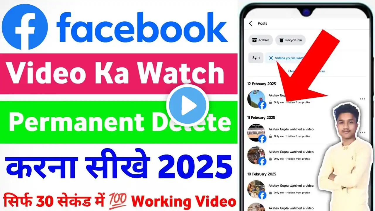 facebook video ka watch history delete kaise kare || How to delete watch history of Facebook video