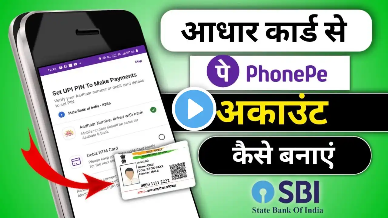 SBI Bank ka phone pe Kaise banaen Aadhar Card se|| Aadhar Card se SBI Bank me PhonePe Kaise banaye