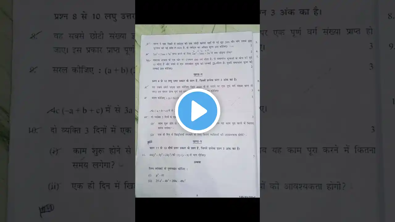 Class 8th maths que paper 2025 || evening shift question paper 2025