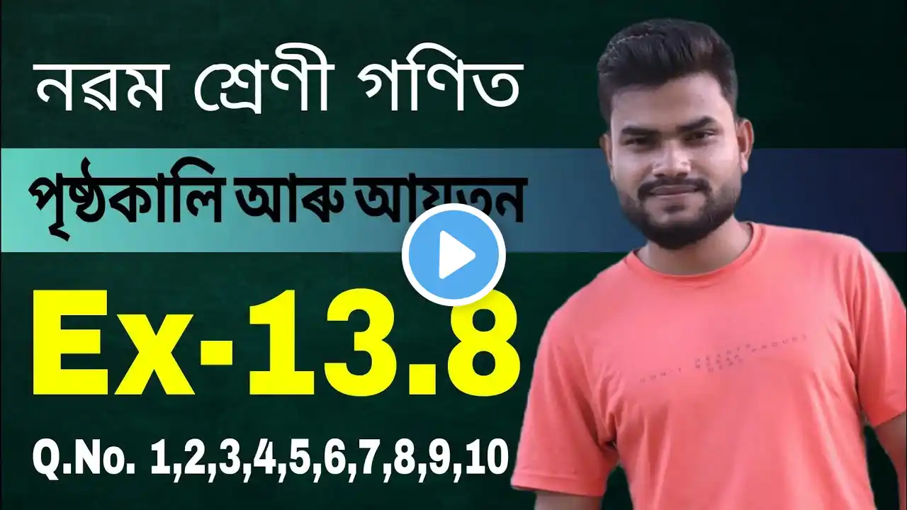 Class 9 Maths Ex- 13.8 Q. No. 1,2,3,4,5,6,7,8,9,10 Solution in assamese