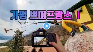 가평 쁘띠프랑스 Ⅰ